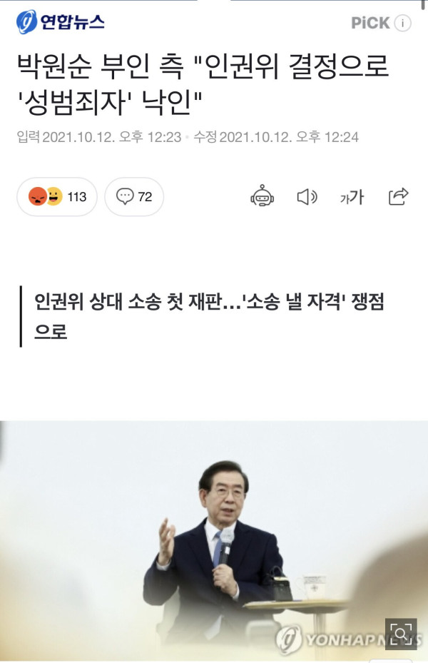 인권위 결정으로 낙인