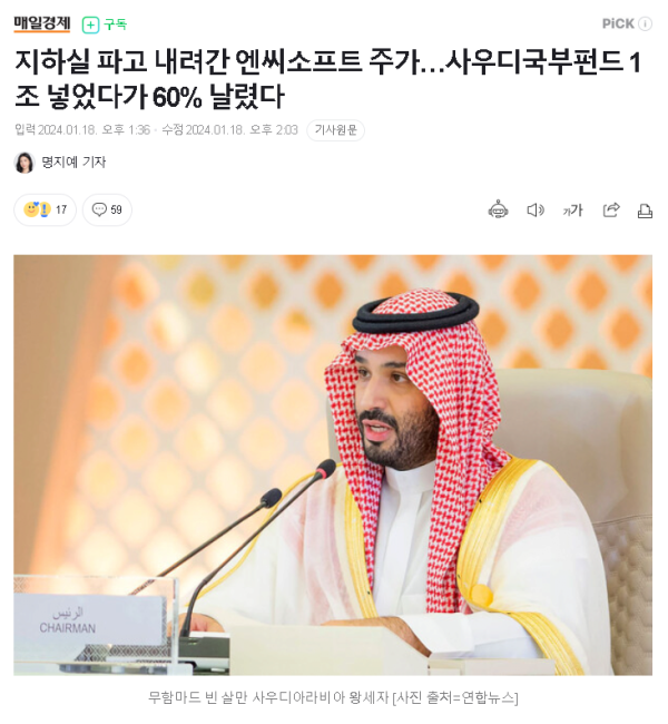 NC소프트에 1조 물려있는 사람