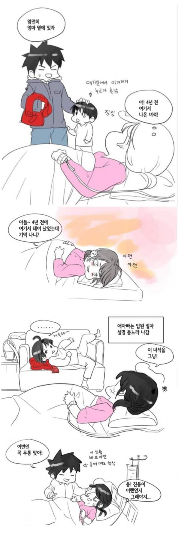 아기 낳는.manhwa