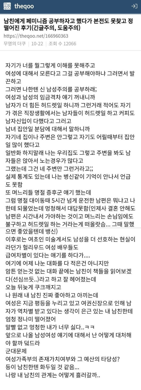 남친에게 정나미 떨어진 언냐