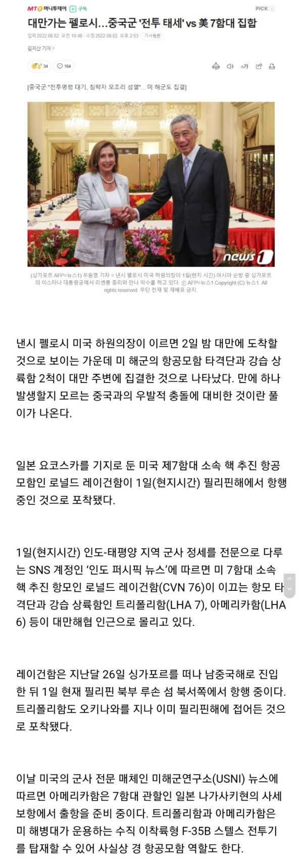 현재 펠로시와 중국 한장짤