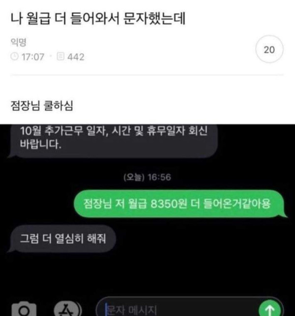 쿨한 알바와 점장