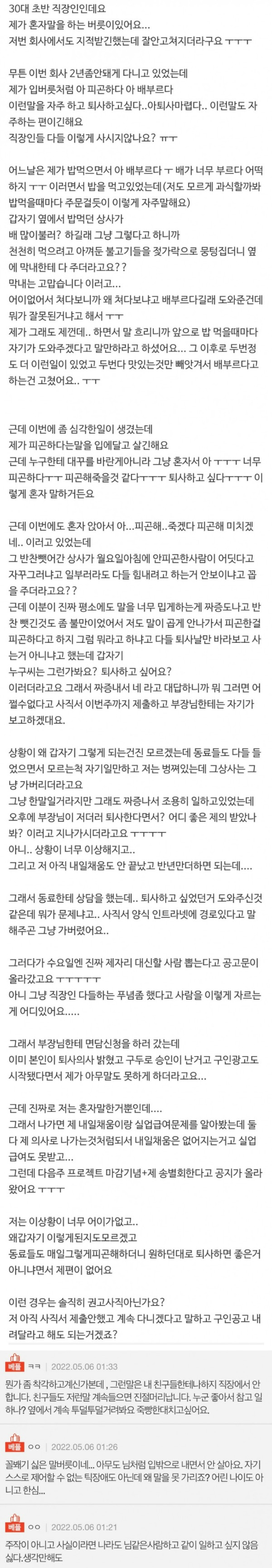 회사에서 피곤하다고 했다가