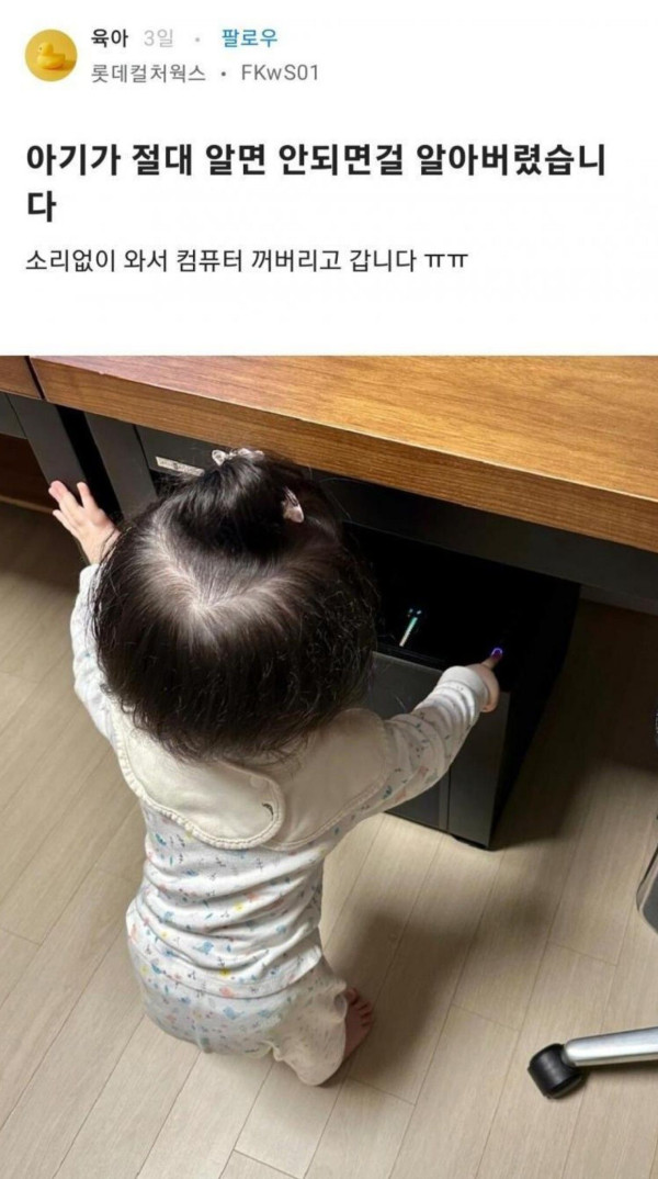 알아서는 안되는걸, 알아버린 아기