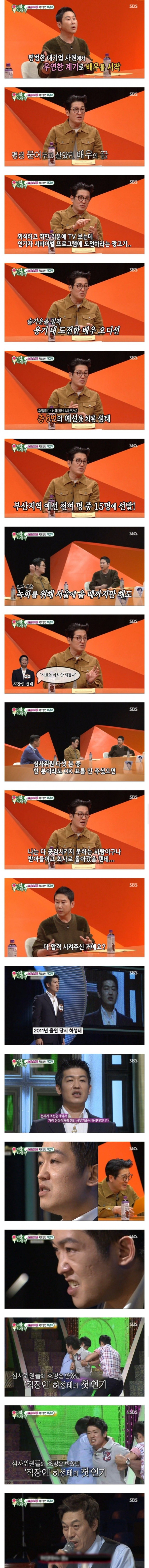 배우 허성태의 대기업 영업직에서 배우가 되기까지