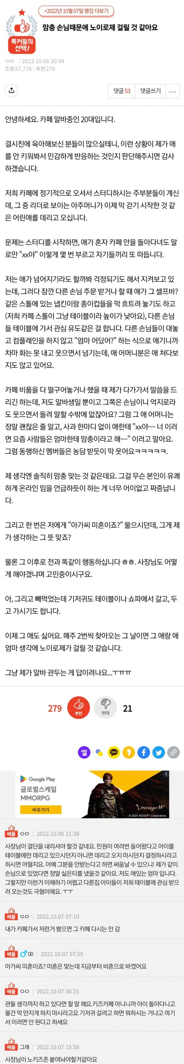 맘충 손님 때문에 노이로제