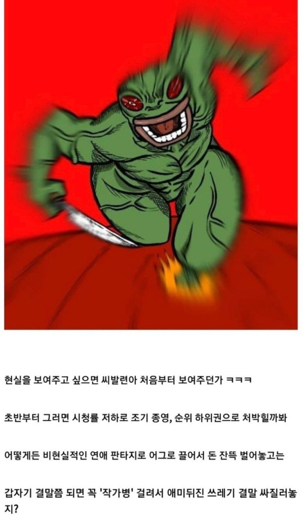 배드엔딩이 트랜드가 되버린 K-드라마.