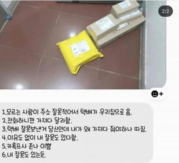 잘못 배송된 택배 논란