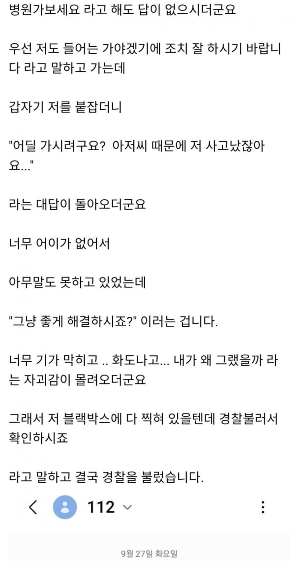 길에 쓰러진 오토바이 도와주니 가해자 취급받은 남자