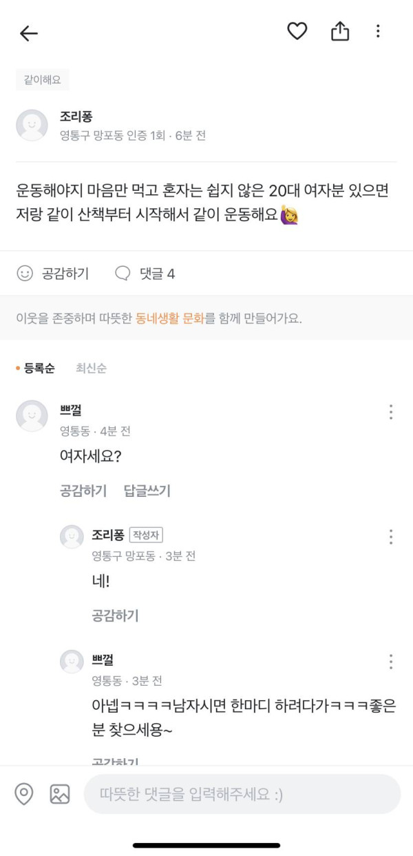 당근마켓 여자 단속반