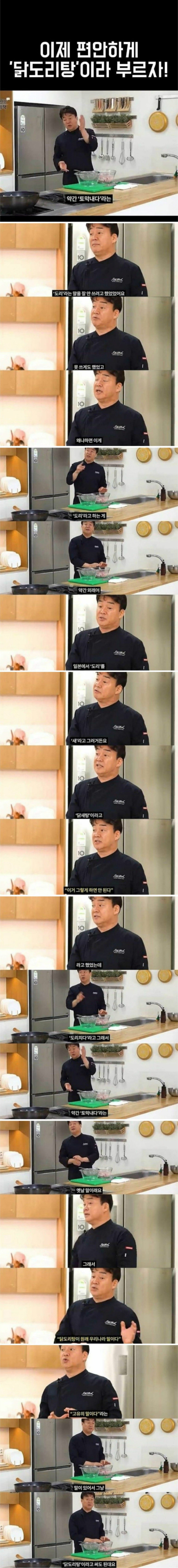 닭도리탕 논란 종결