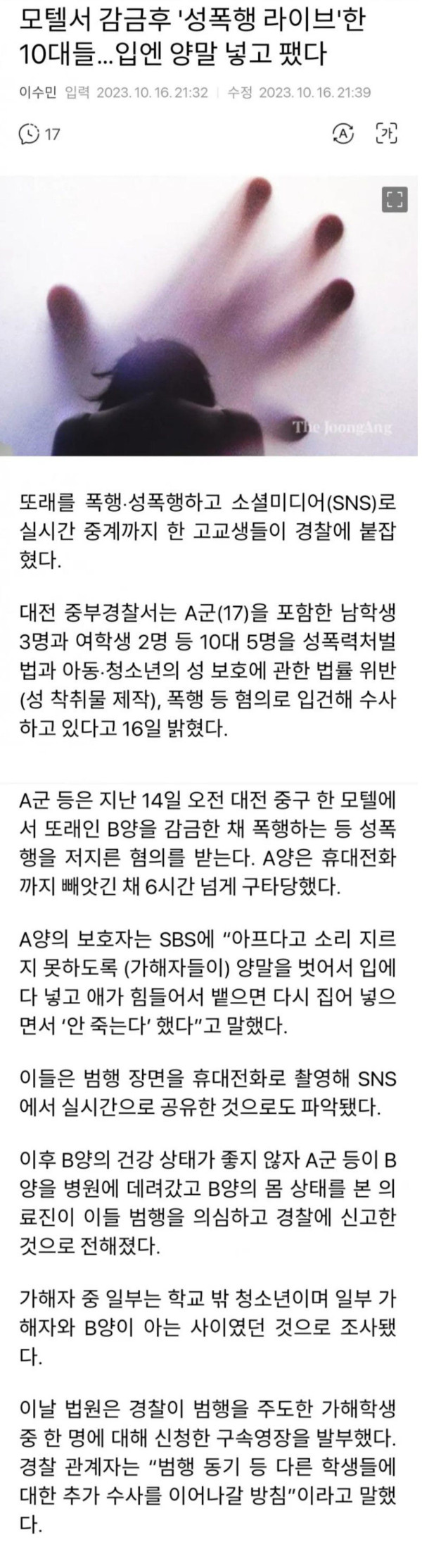 요즘 10대들 범죄 수위...