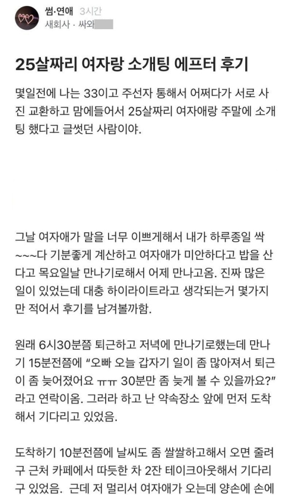 블라 -약스] 25살과 소개팅한 33살.