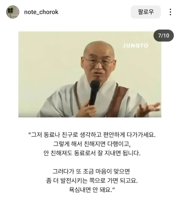 26살 모쏠에게 법륜 스님이 한 조언