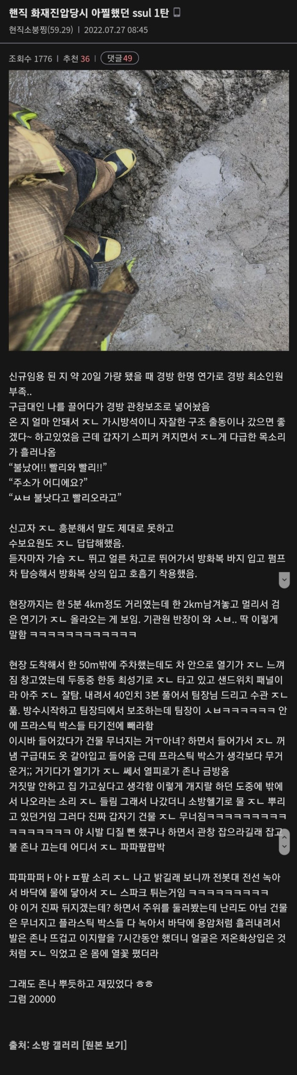 현직소방관 화재진압 때 아찔했던 썰