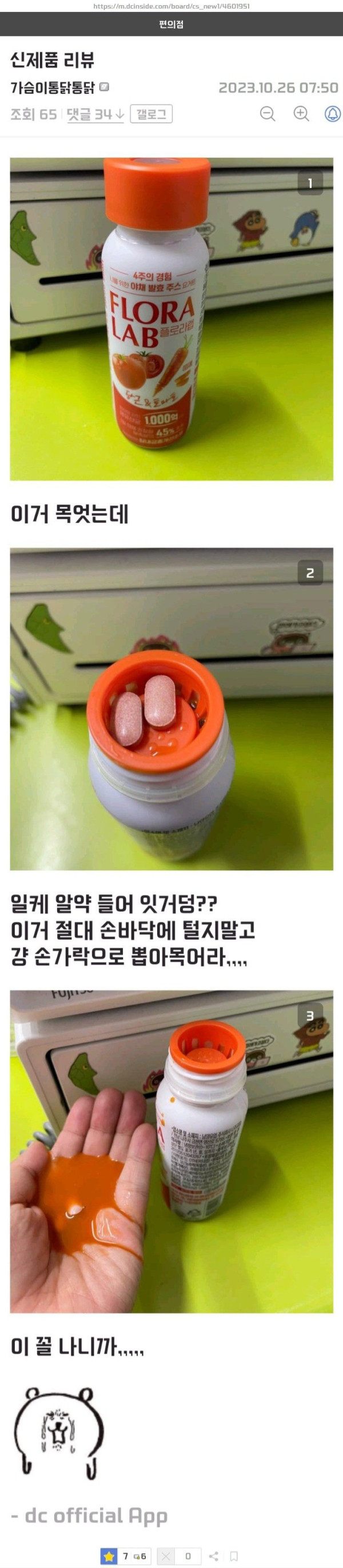 비타민 동봉 음료 신제품 후기.