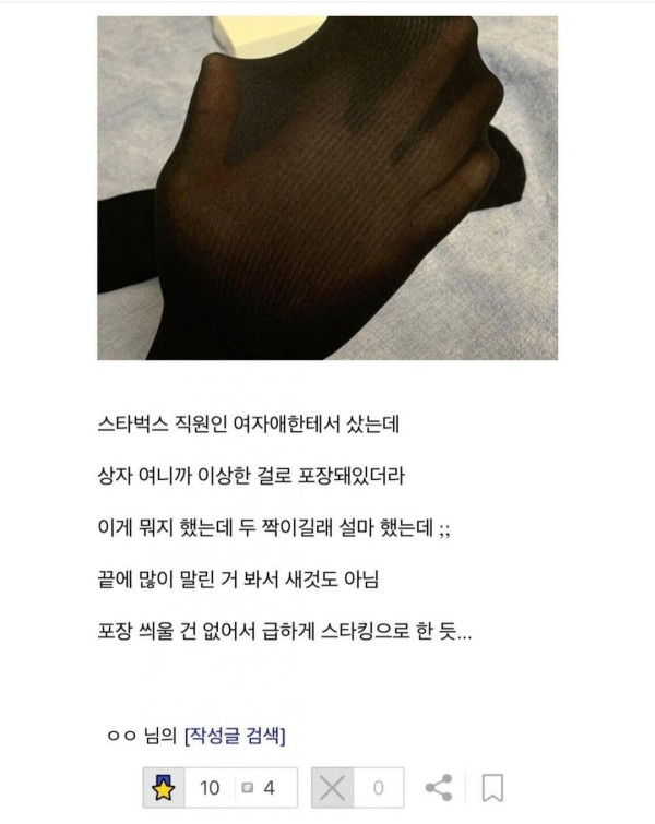 스타벅스 여직원의 포상선물