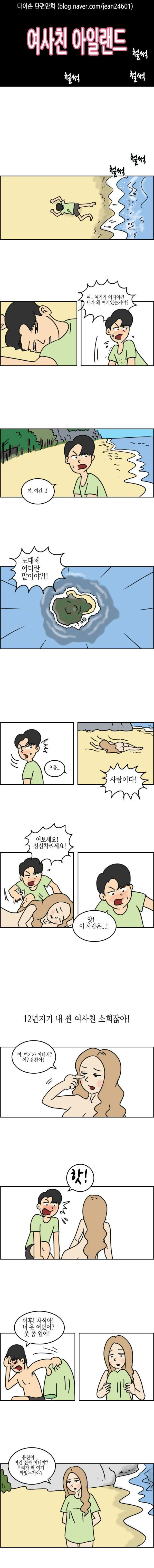 (만화) 여사친 아일랜드