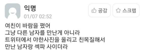 트위터에서 내 여친의 은…밀한 MO텔 영상을 보았다