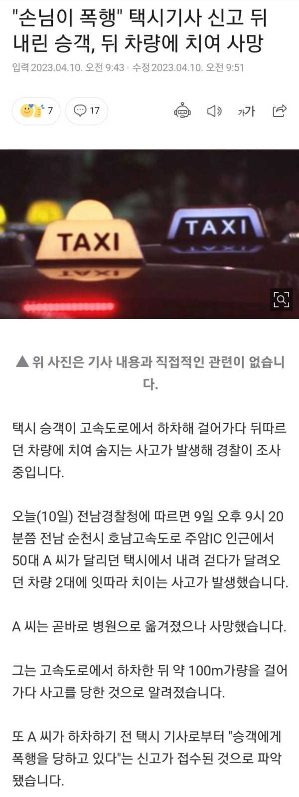 택시기사 폭행한 승객