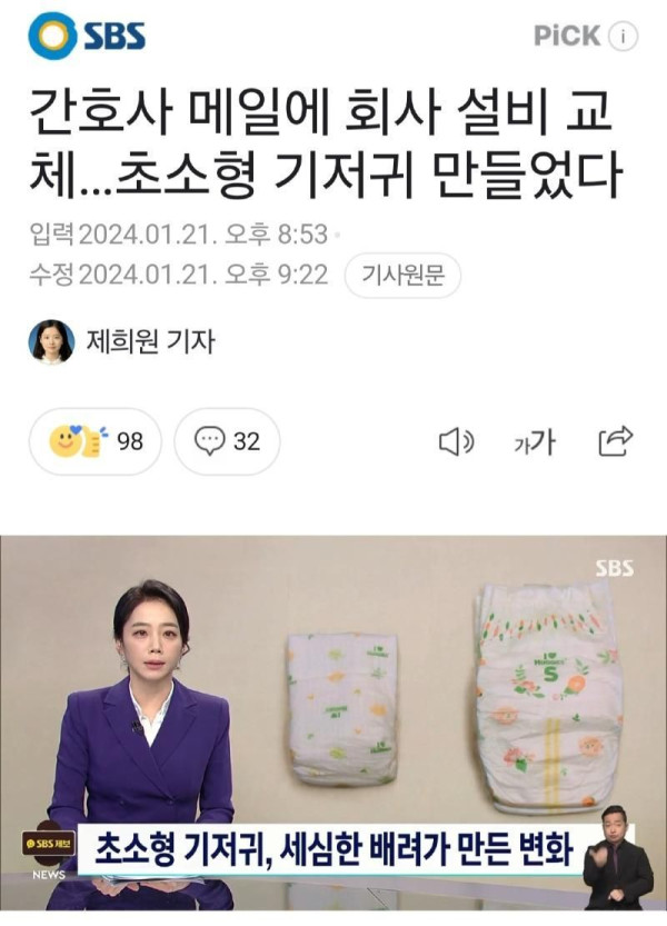 간호사의 요청에... 유한킴벌리의 응답