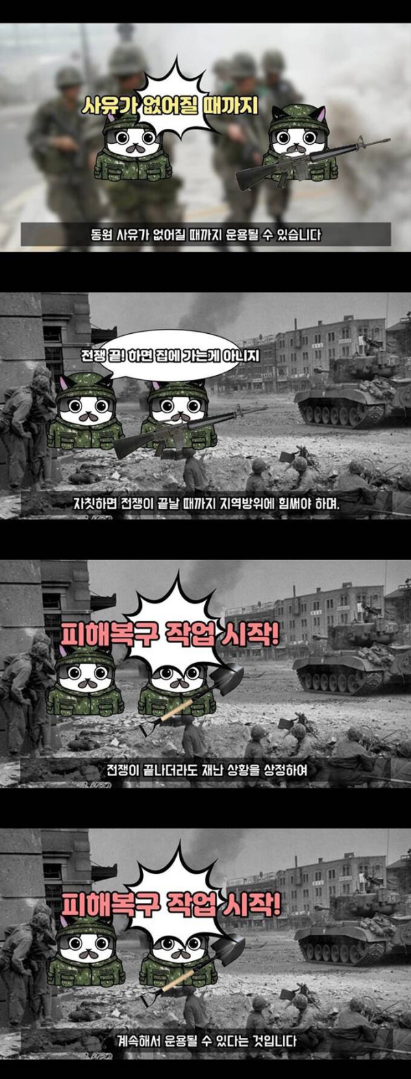 전쟁 발발시 바뀌는 한국의 군 시스템