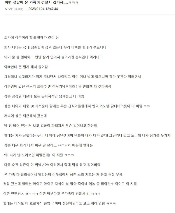 이번 설날에 온 가족이 경찰서 갔다옴.