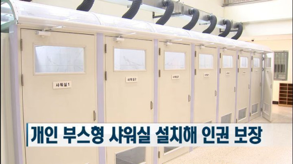 오늘 공개된 신축 국군 교도소