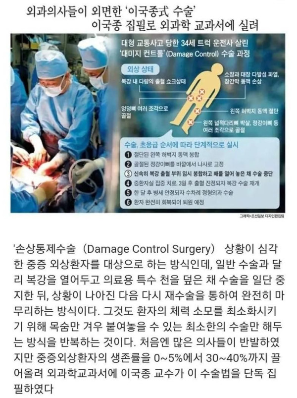 외과학 교과서에 실린 이국종식 수술법