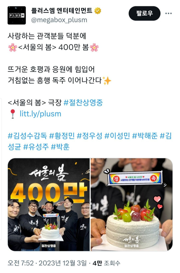 서울의 봄 400만 돌파