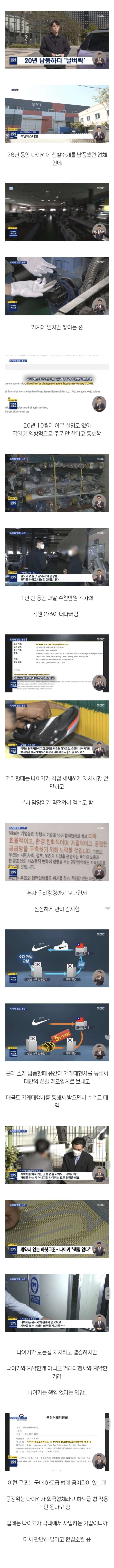 나이키 갑질로 부도 위기에 처했다는 하청업체