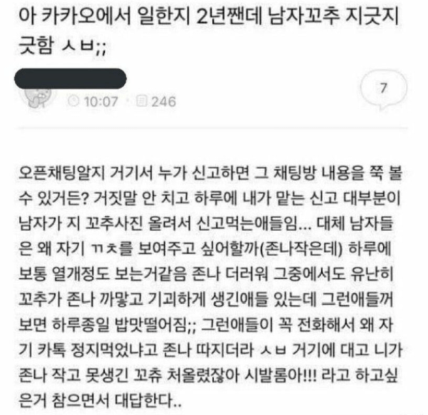 또 주작질하는 그쪽 언냐...